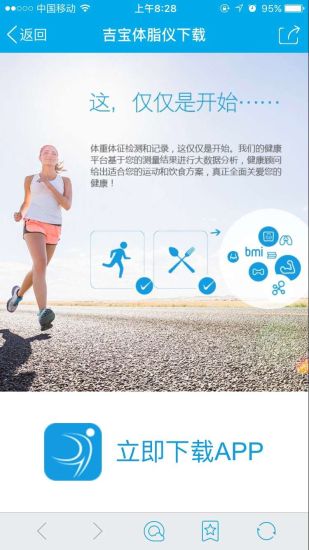 吉寶體脂儀 v2.0.4 安卓版 2