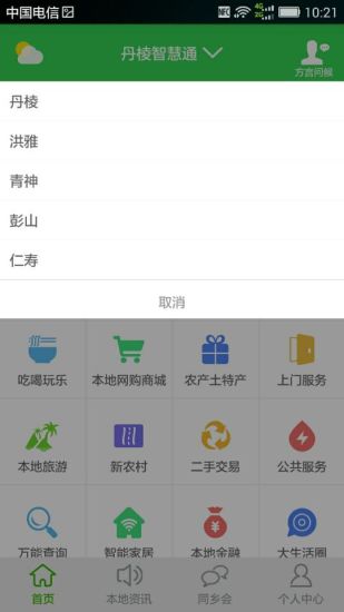 丹棱小城智慧通 v1.1.1 安卓版 0