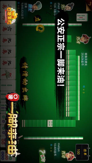 荊州口袋茶苑一腳來油麻將 v7.1.1.0 安卓版 1