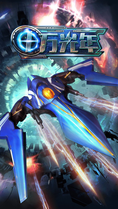 放開那飛機 v1.3.2 安卓版 2