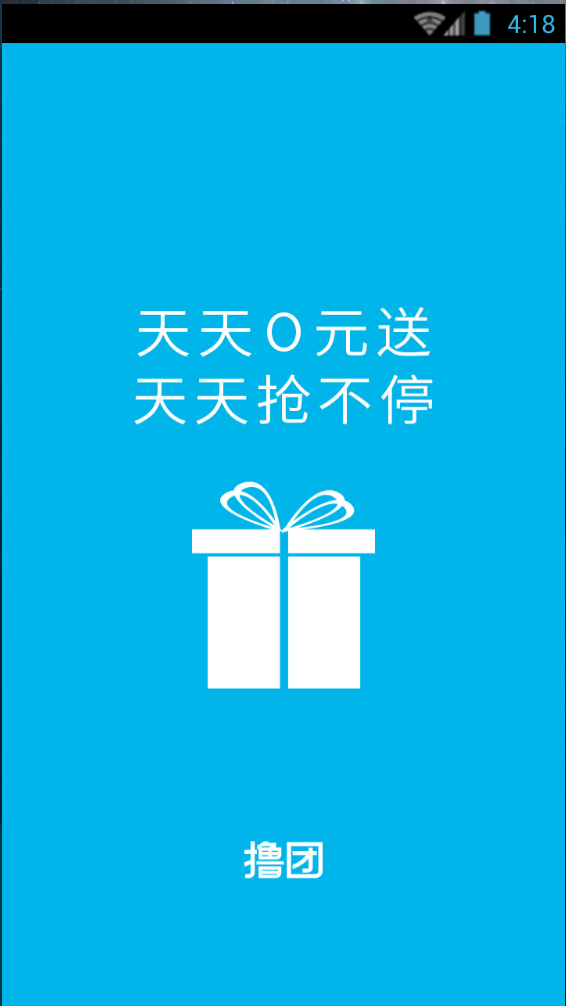 天天擼團(tuán) v1.0.1 安卓版 0