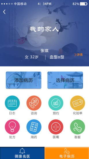 御康名醫(yī) v1.5 安卓版 1