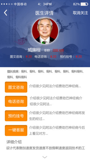 御康名醫(yī) v1.5 安卓版 2