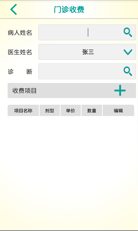 晶奇村室收費(fèi)(農(nóng)村醫(yī)療) v3.0.3 安卓版 2