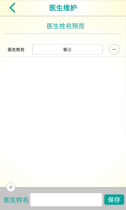 晶奇村室收費(fèi)(農(nóng)村醫(yī)療) v3.0.3 安卓版 3
