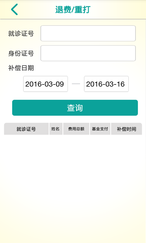 晶奇村室收費(fèi)(農(nóng)村醫(yī)療) v3.0.3 安卓版 4