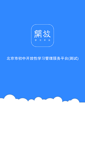 開放學(xué)習(xí) v1.26 安卓版 0