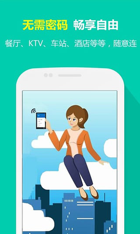 一鍵免費wifi v1.0 安卓版 3