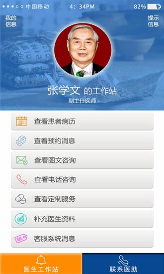 御康名醫(yī)醫(yī)生版 v1.5 安卓版 2