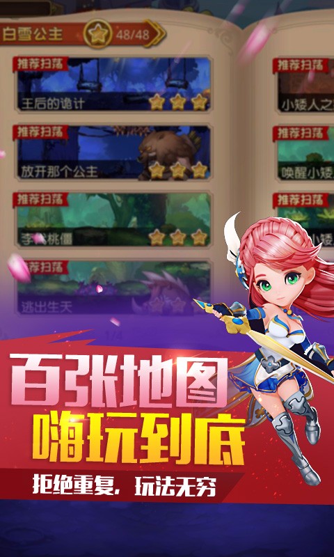 童話大冒險手游 v1.0.5 安卓版 4