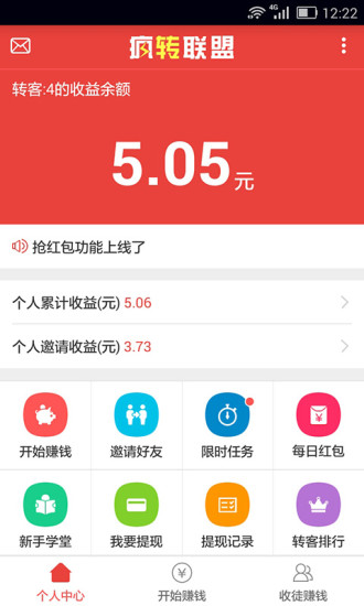 瘋賺聯(lián)盟手機(jī)版(瘋轉(zhuǎn)聯(lián)盟) v3.1.6 安卓版 2