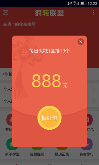 瘋賺聯(lián)盟手機(jī)版(瘋轉(zhuǎn)聯(lián)盟) v3.1.6 安卓版 0