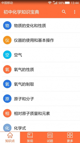 初中化學知識寶典0