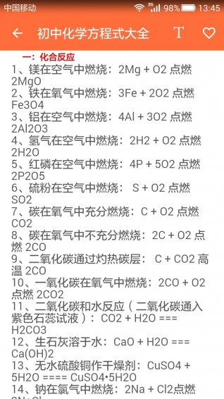 初中化學知識寶典2