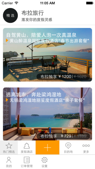 布拉旅行手機版 v3.5.1 官網(wǎng)安卓版 0