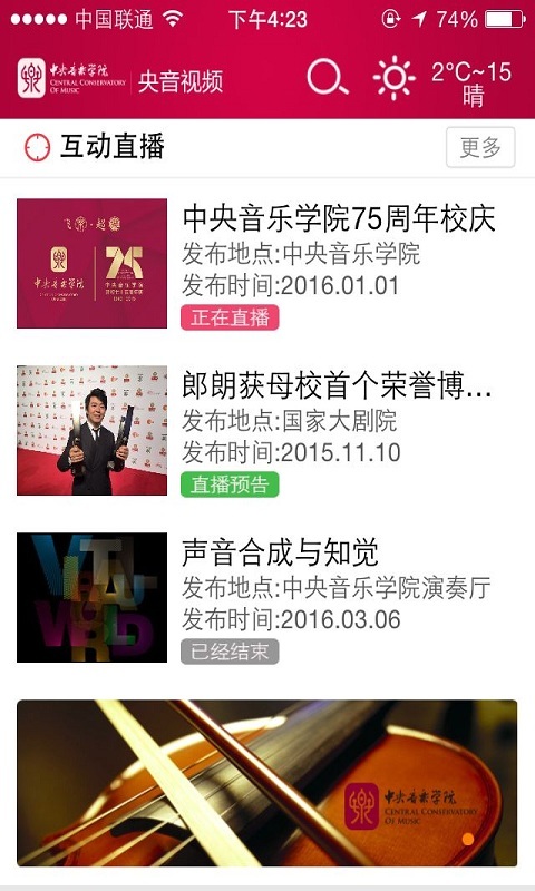 央音視頻(中央音樂(lè)學(xué)院視頻直播) v1.0 安卓版 3