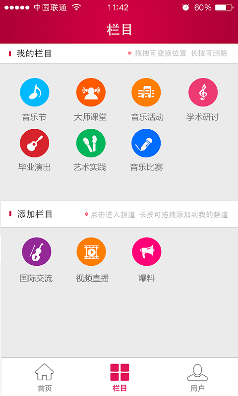 央音視頻(中央音樂(lè)學(xué)院視頻直播) v1.0 安卓版 0