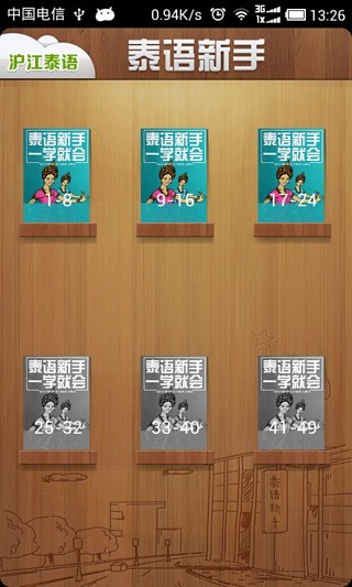 泰語新手一學(xué)就會 v1.0.0 安卓版 3