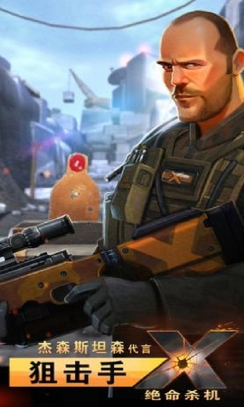 狙擊手X絕命殺機無限金幣版 v1.2.0 安卓版 2