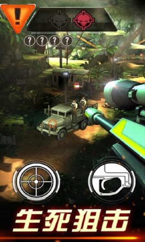 狙擊手X絕命殺機無限金幣版 v1.2.0 安卓版 3
