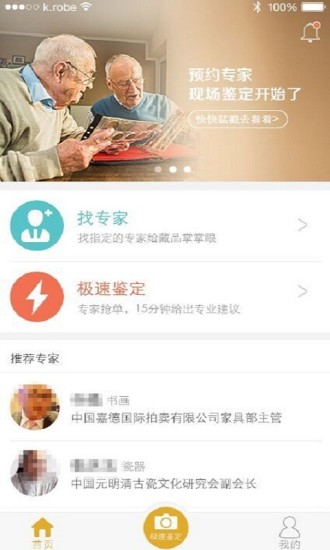 極速鑒寶 v1.0.0.3 安卓版 0
