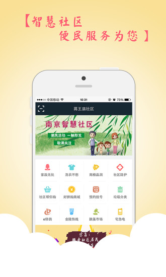 南京智慧社區(qū)居民端 v1.0.4 安卓版 0