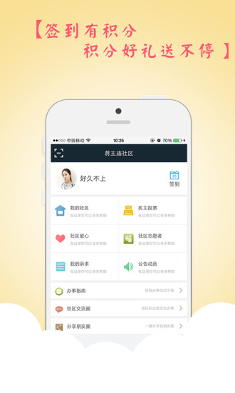 南京智慧社區(qū)居民端 v1.0.4 安卓版 1