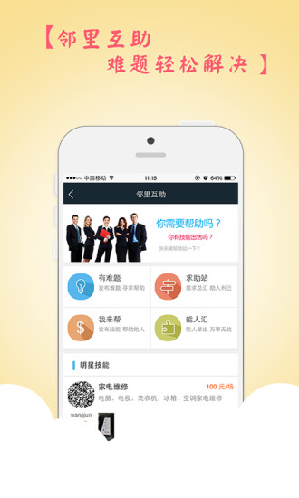 南京智慧社區(qū)居民端 v1.0.4 安卓版 2