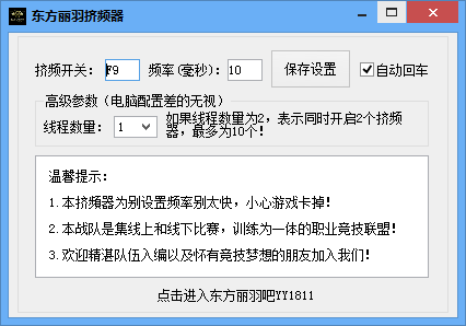 cf東方麗羽擠頻器win10 v2017.2.0 綠色免費版 0