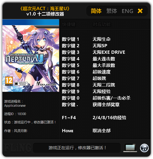 超次元海王星U戰(zhàn)斗釋放v1.0十二項(xiàng)修改器0