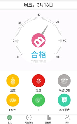貝適寶智能手機(jī)端(兒童安全座椅) v2.0.5 安卓版 0