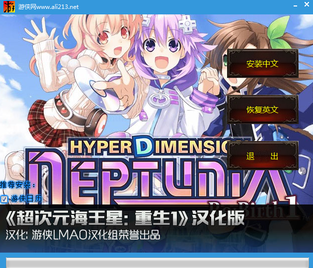 超次元海王星1漢化補丁 v4.5 最終版 0