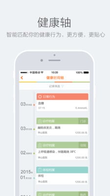 平果病歷 v1.0 安卓版 1