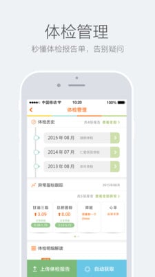 平果病歷 v1.0 安卓版 0