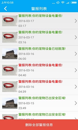 寵物護衛(wèi)(實時寵物管家) v1.1.1 安卓版 0