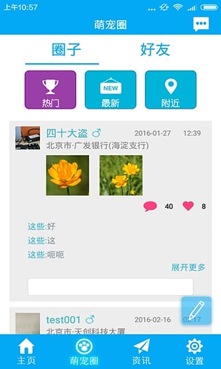 寵物護衛(wèi)(實時寵物管家) v1.1.1 安卓版 2