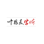 葉根友空心簡(jiǎn)體