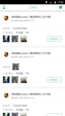 螞上配件賣家版(汽車配件) v1.0 安卓版 1