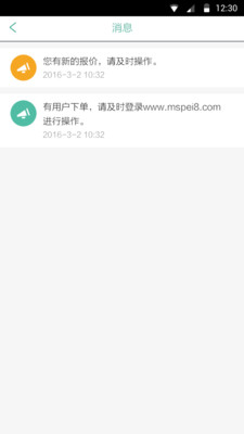 螞上配件賣家版(汽車配件) v1.0 安卓版 3