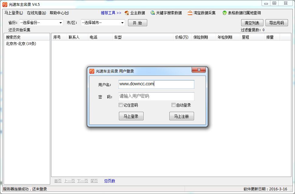 光速車(chē)主名錄 v4.5 綠色版 0