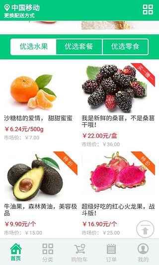 91便宜購(水果購物軟件) v1.0 安卓版 1