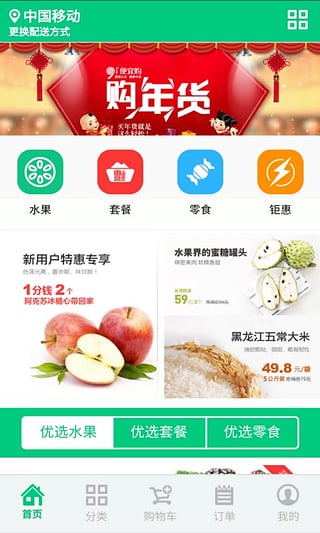 91便宜購(水果購物軟件) v1.0 安卓版 2