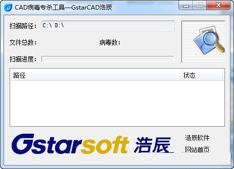浩辰CAD病毒專(zhuān)殺工具 V1.0 綠色免費(fèi)版 0