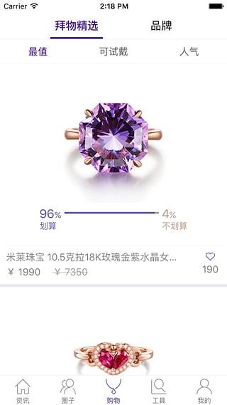 拜物(珠寶導(dǎo)購(gòu)) v2.2 安卓版 1