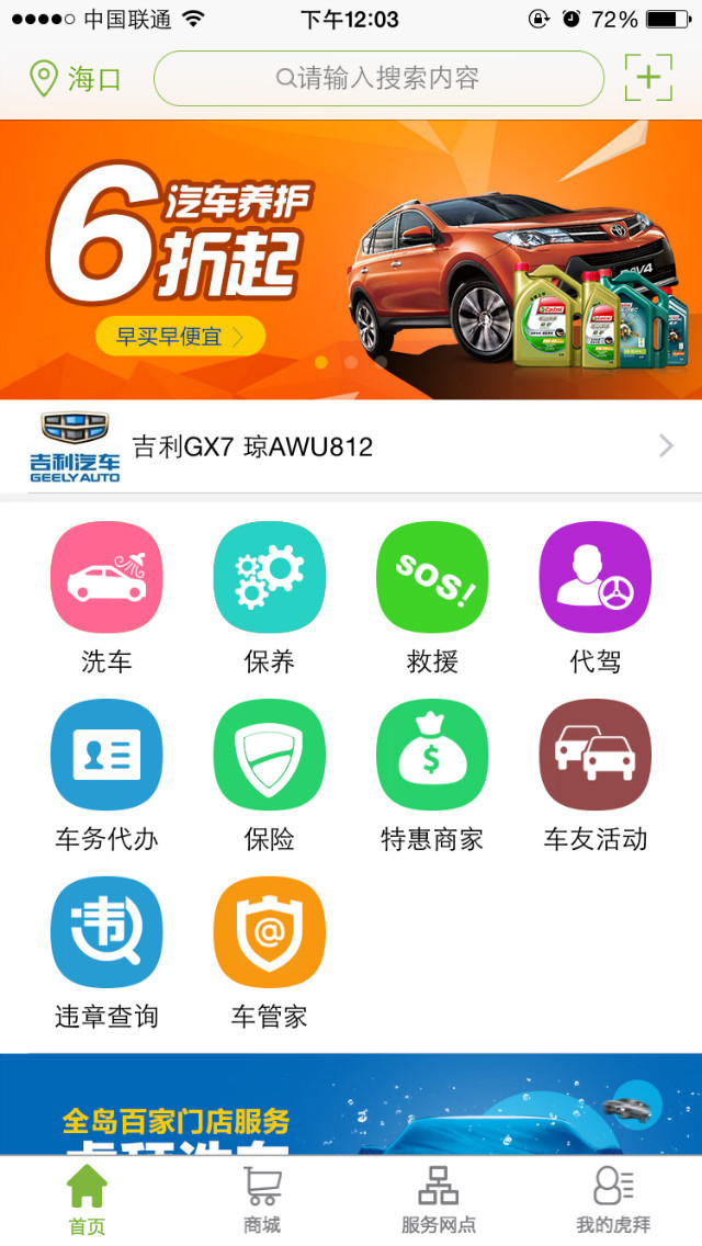 虎拜俱樂(lè)部(汽車服務(wù)) v1.5.160215 安卓版 1