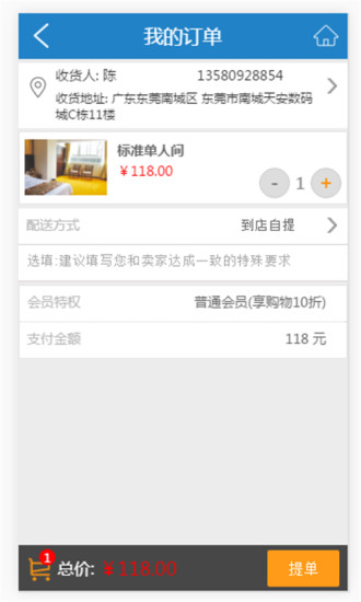 觀瀾卓瀾酒店 v1.8 安卓版 1
