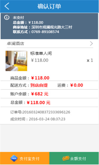 觀瀾卓瀾酒店 v1.8 安卓版 2