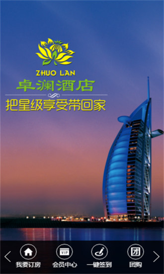 觀瀾卓瀾酒店 v1.8 安卓版 3