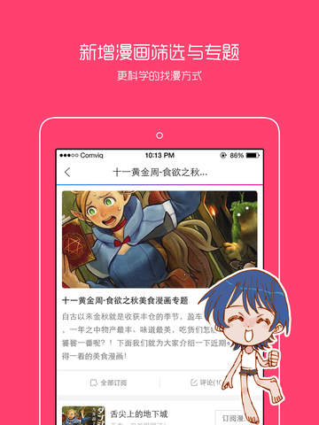 動(dòng)漫之家pc官方版 v3.1.0 最新版 0