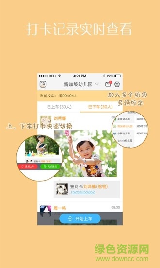 掌通接送app v1.1.9.1 官網(wǎng)安卓版 1